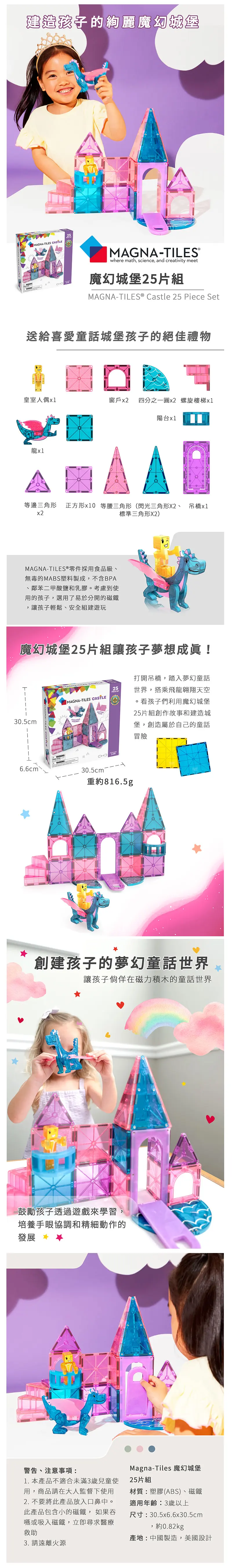Magna-Tiles 磁力積木-魔幻城堡 25片