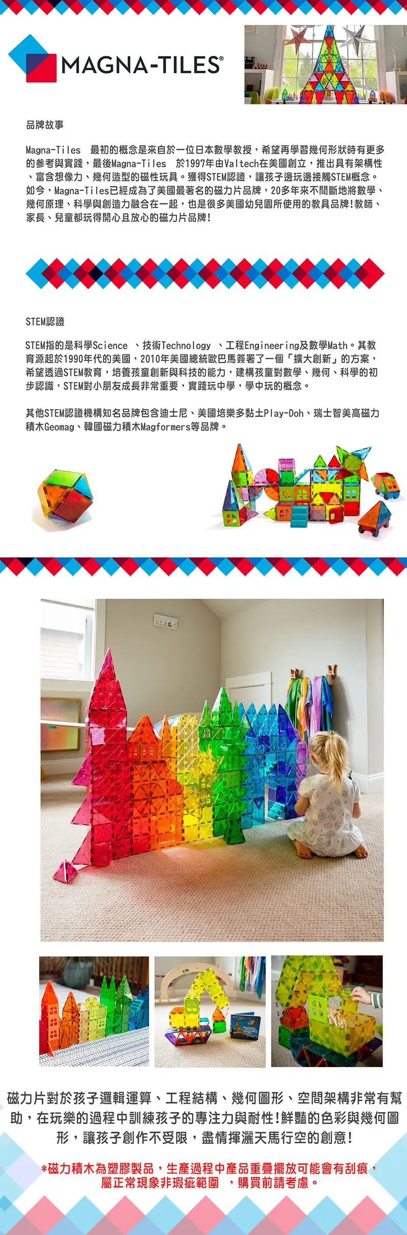 Magna-Tiles 磁力積木