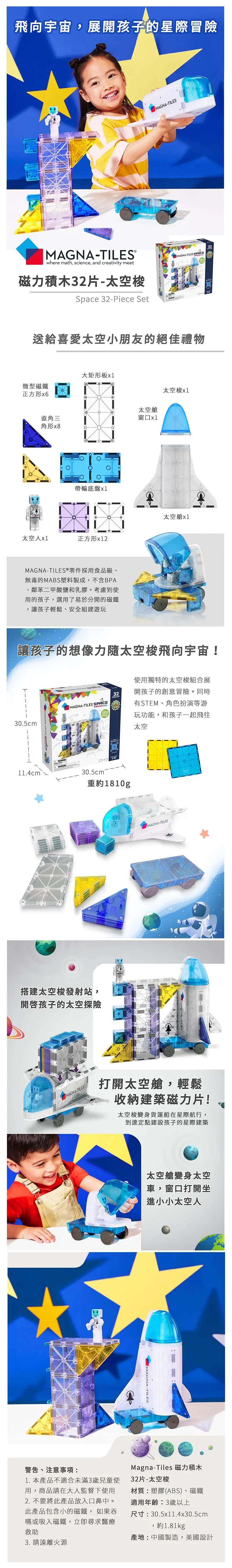 Magna-Tiles 磁力積木-太空 32片