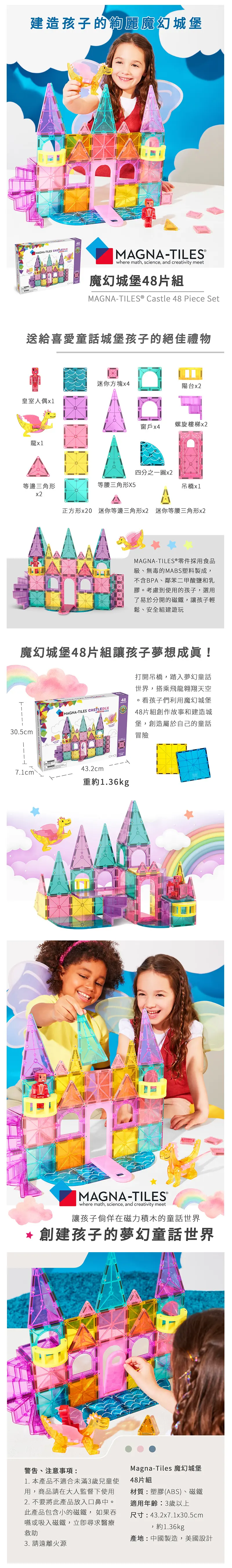 Magna-Tiles 磁力積木-魔幻城堡 DLX 48片