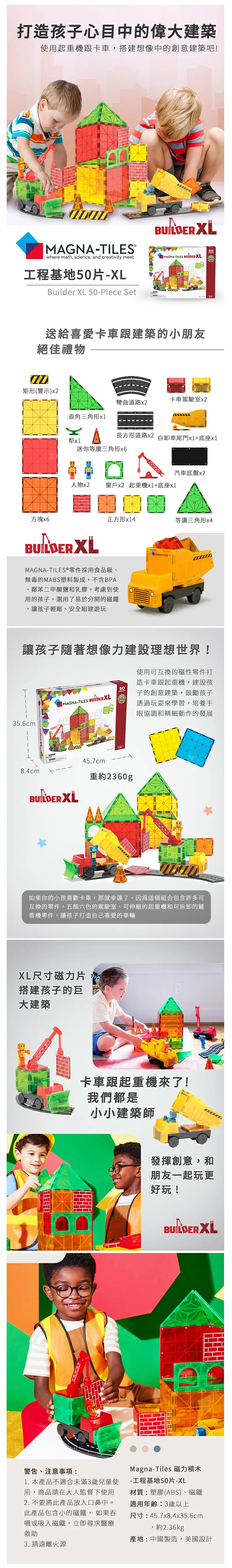 Magna-Tiles 磁力積木-建築大師XL 50片
