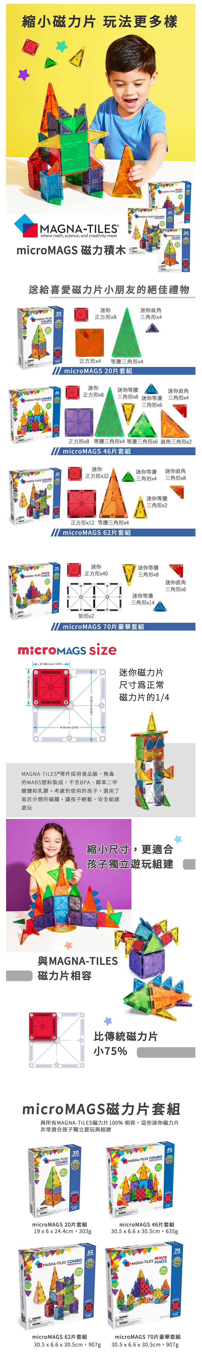 Magna-Tiles 磁力積木-MicroMAGS 微型磁吸拼圖