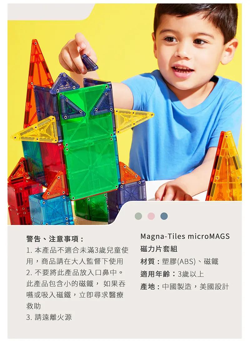 Magna-Tiles 磁力積木-MicroMAGS 微型磁吸拼圖