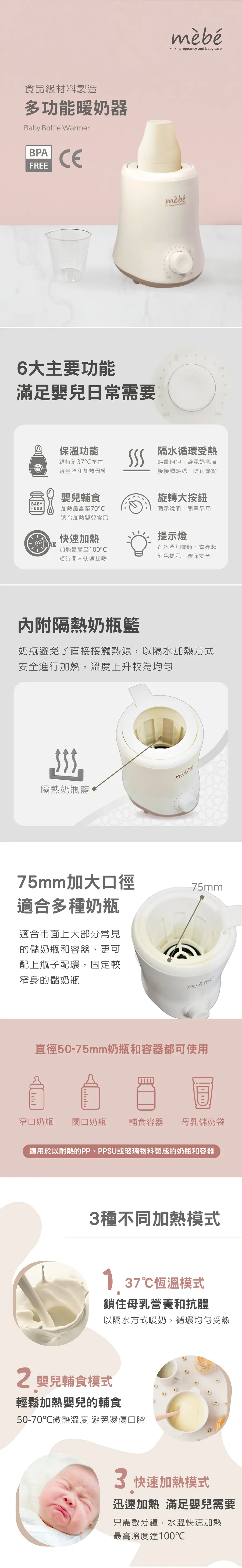 mèbé 多功能暖奶器
