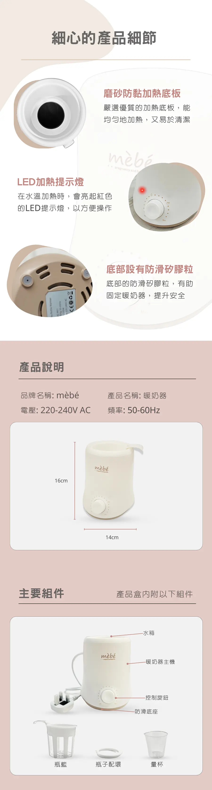 mèbé 多功能暖奶器