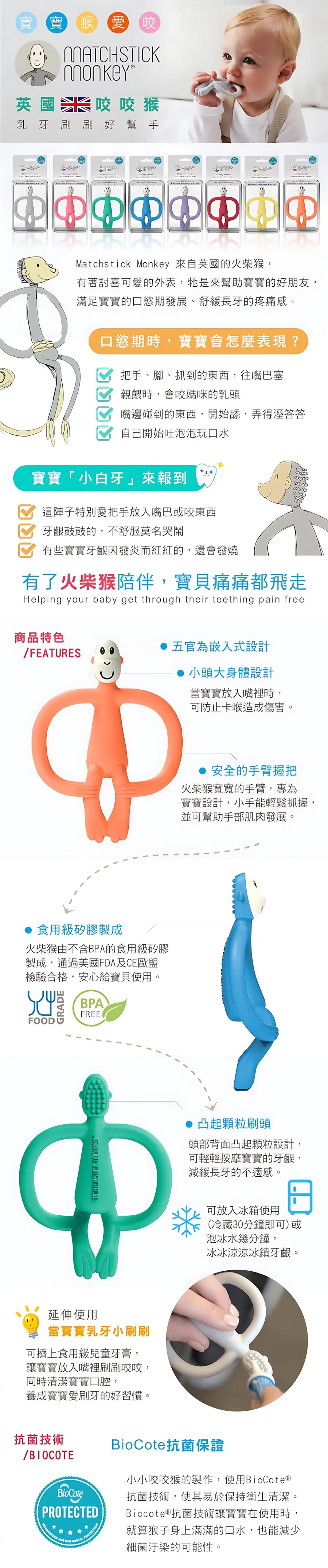 Matchstick Monkey 全矽膠牙刷固齒器