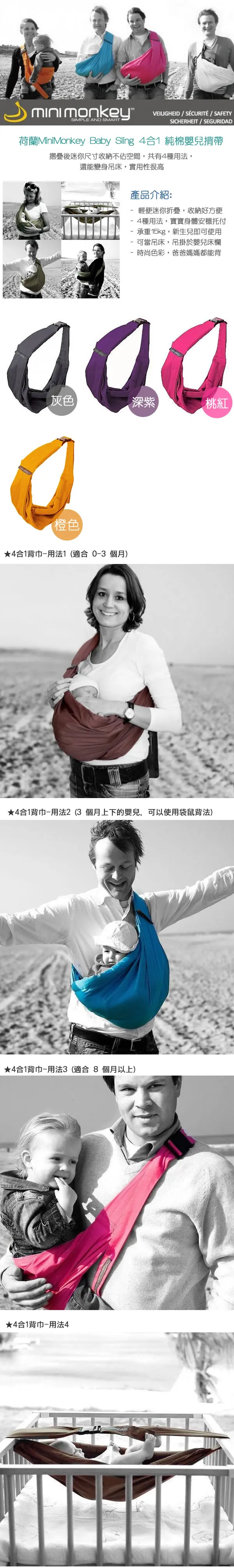 MiniMonkey Baby Sling 4合1 純棉嬰兒揹帶