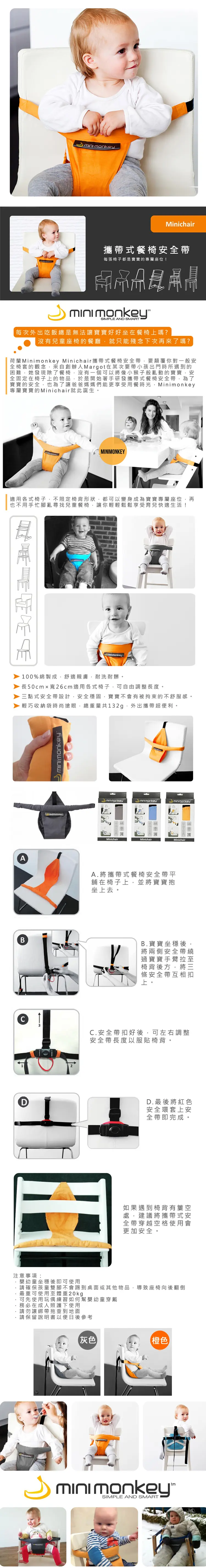 MiniMonkey 嬰兒安全便攜座椅