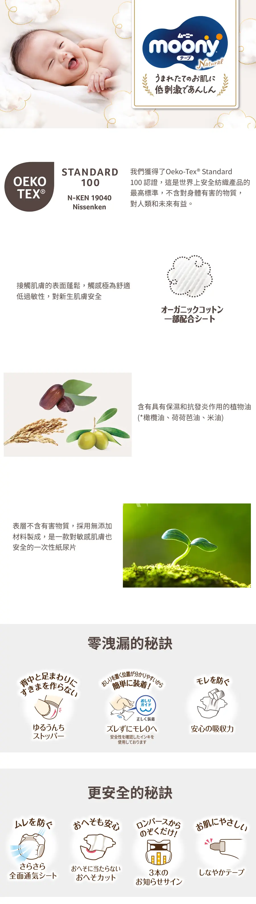 Moony Natural 有機棉紙尿片
