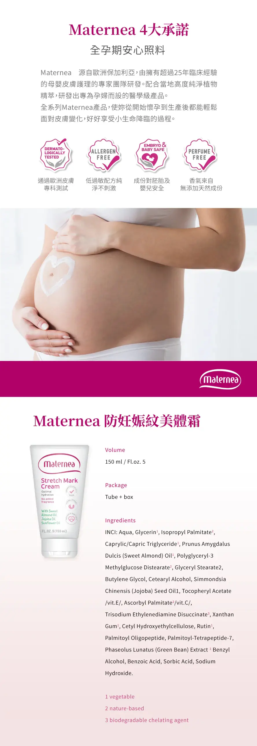 Maternea 防妊娠紋美體霜