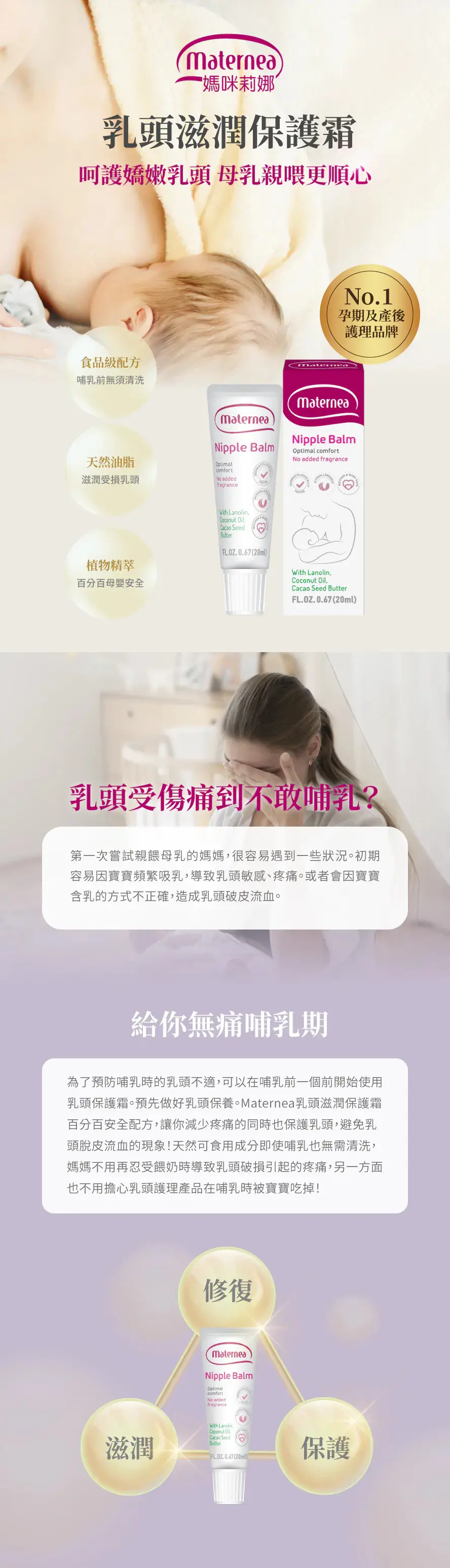 Maternea 乳頭滋潤保護霜