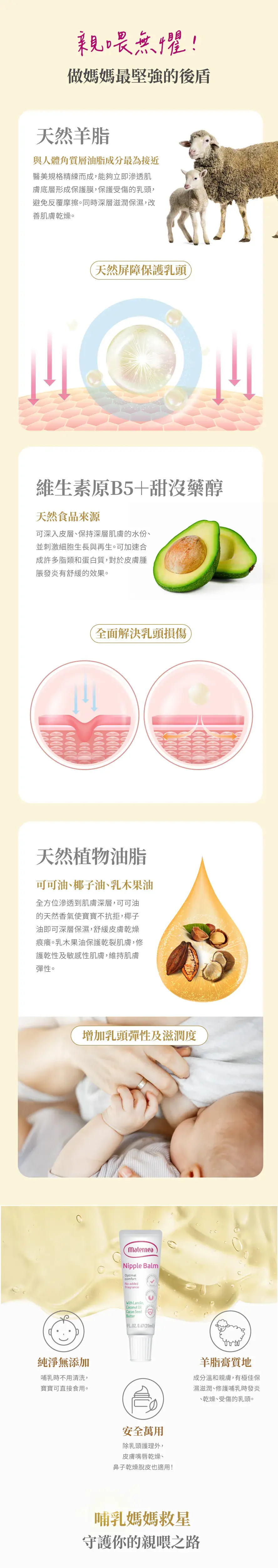 Maternea 乳頭滋潤保護霜