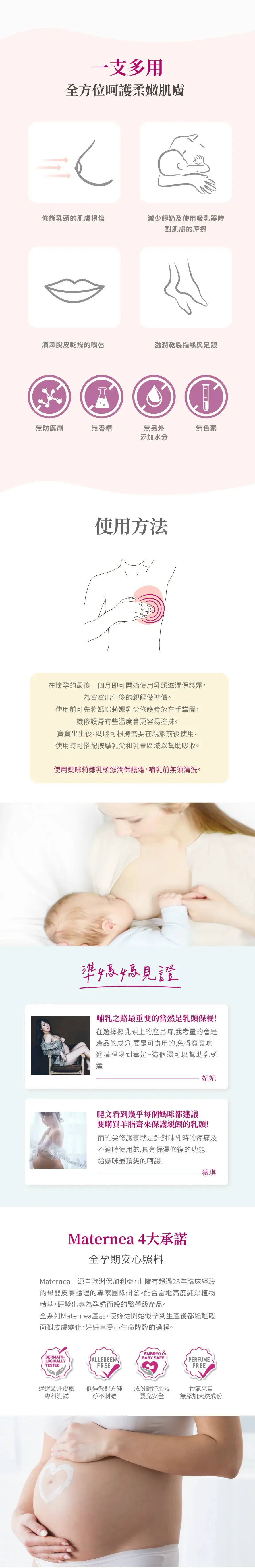 Maternea 乳頭滋潤保護霜