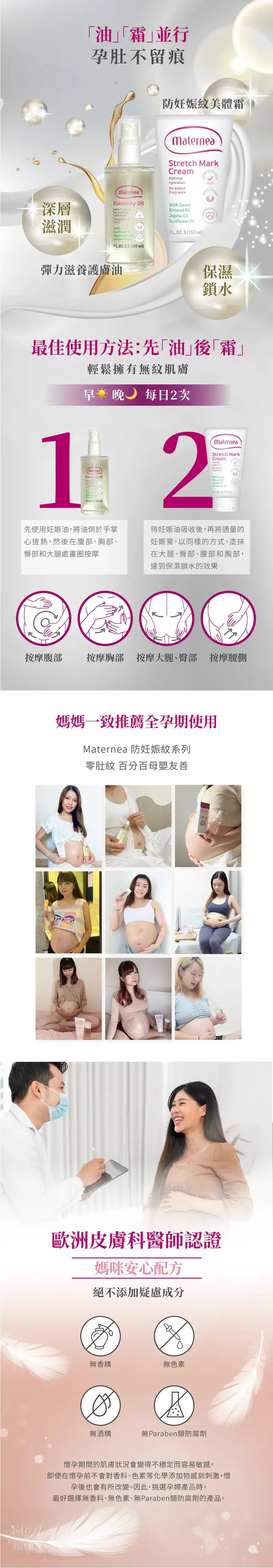 Maternea 防妊娠纹弹力滋养护肤油