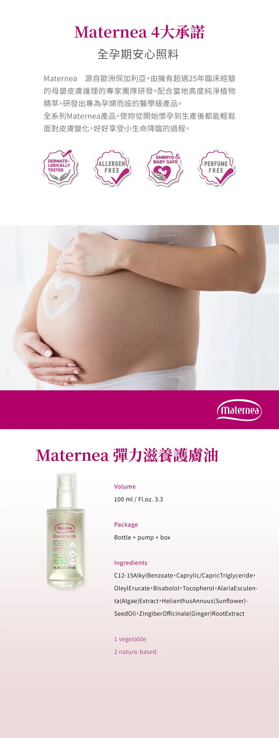 Maternea 防妊娠纹弹力滋养护肤油