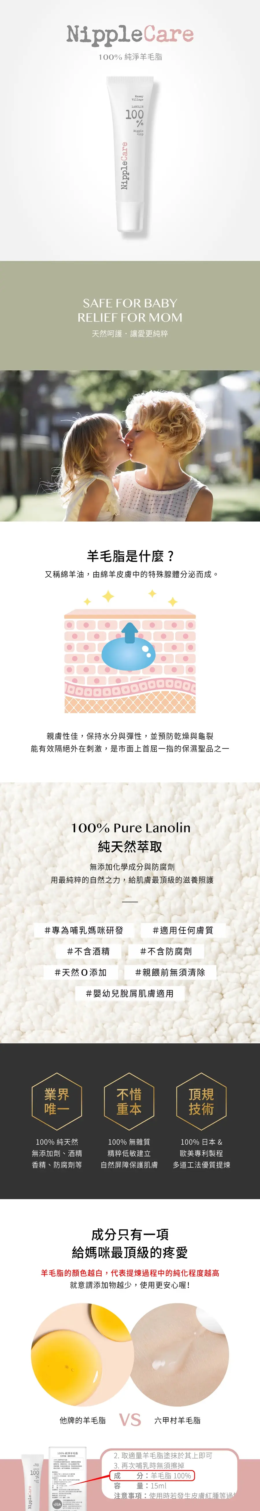 六甲村 100%纯净羊毛脂