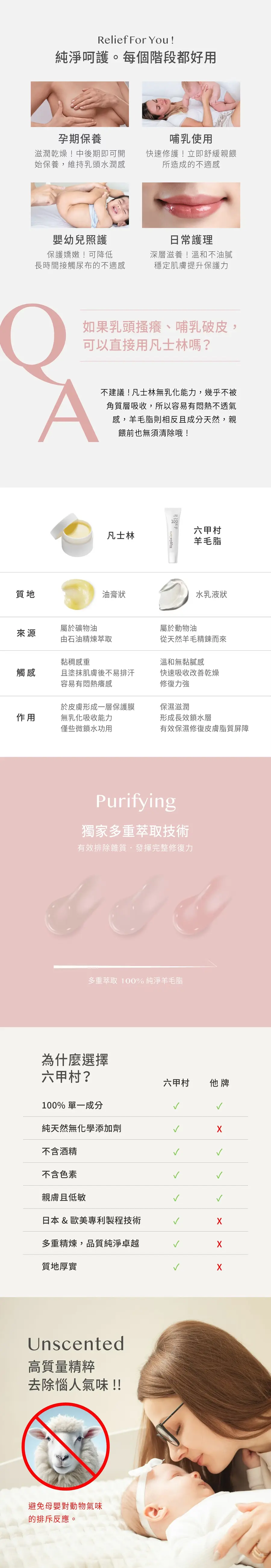 六甲村 100%纯净羊毛脂