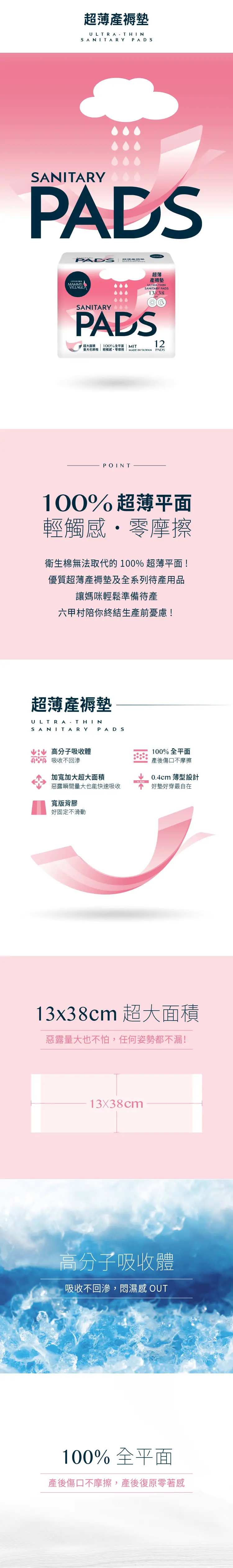 六甲村 超薄产褥垫-12片装