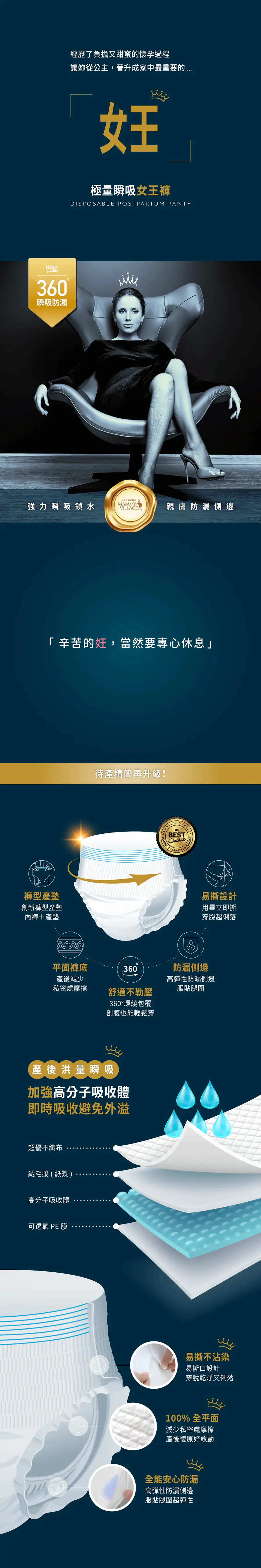 六甲村 極量瞬吸．女王褲