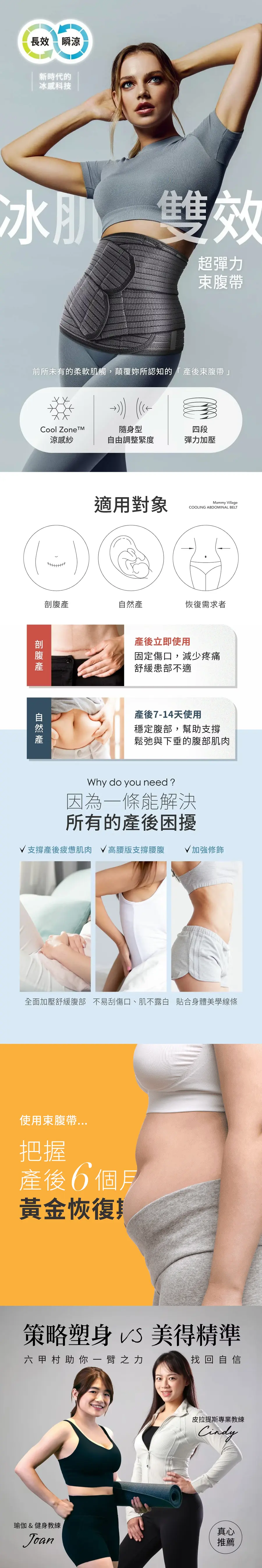 六甲村 冰肌雙效超彈力束腹帶