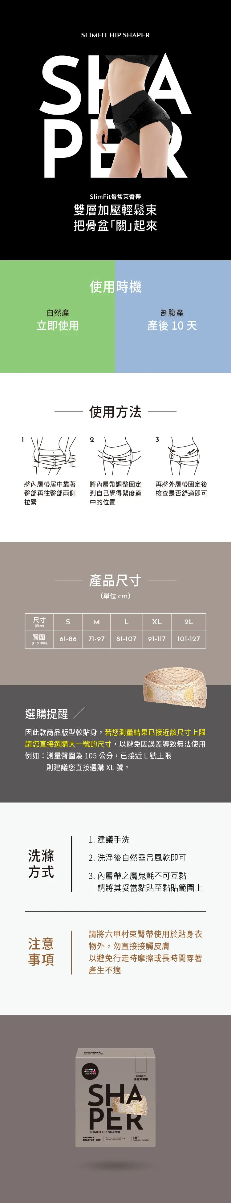 六甲村 Slim Fit 骨盆束臀帶