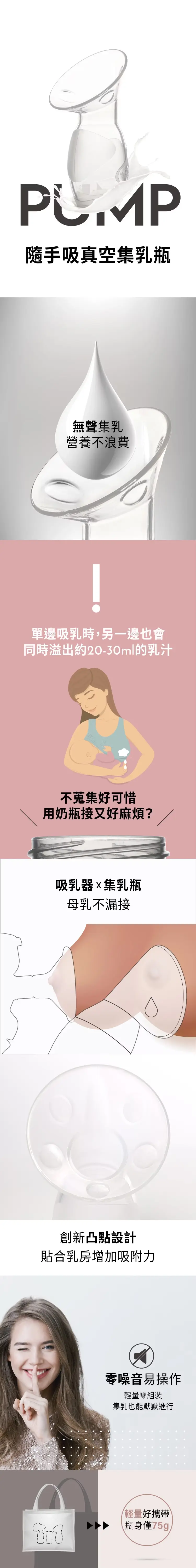 六甲村 Mini-Milker 隨手吸真空集乳瓶