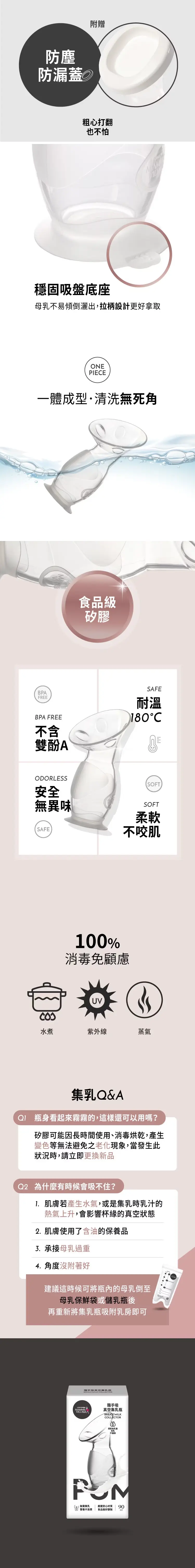 六甲村 Mini-Milker 隨手吸真空集乳瓶