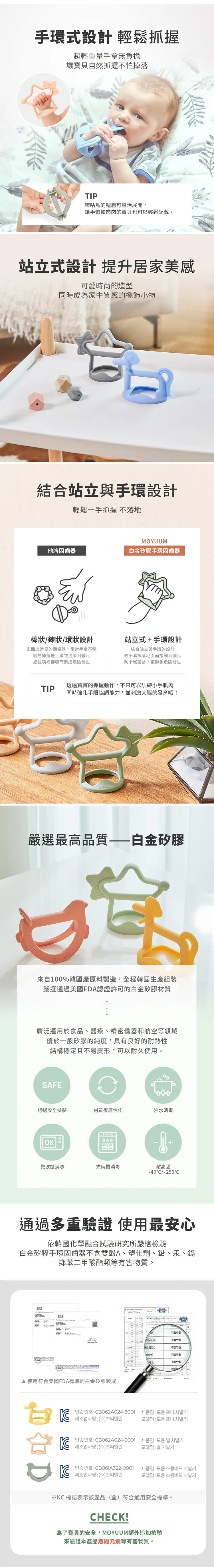 Moyuum 白金矽膠手環式牙膠