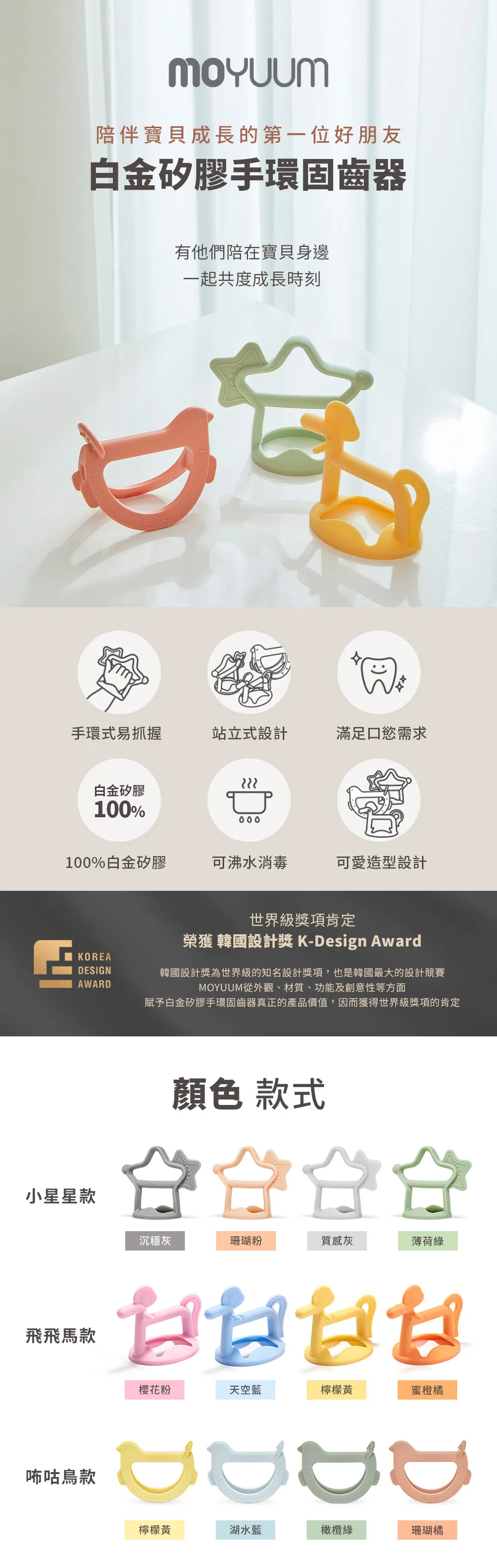 Moyuum 白金矽膠手環式牙膠