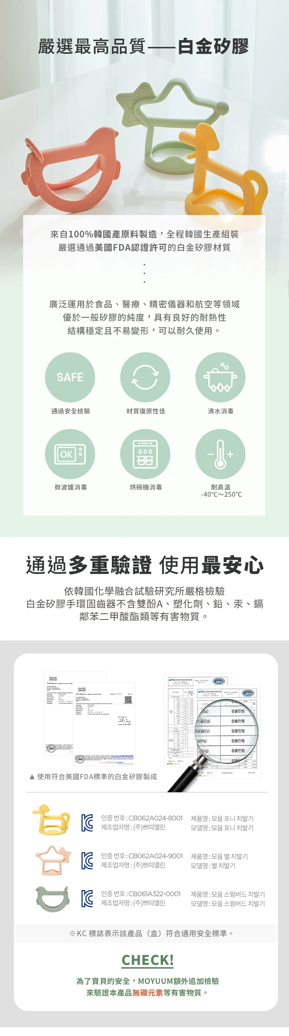 Moyuum 白金矽膠手環式牙膠