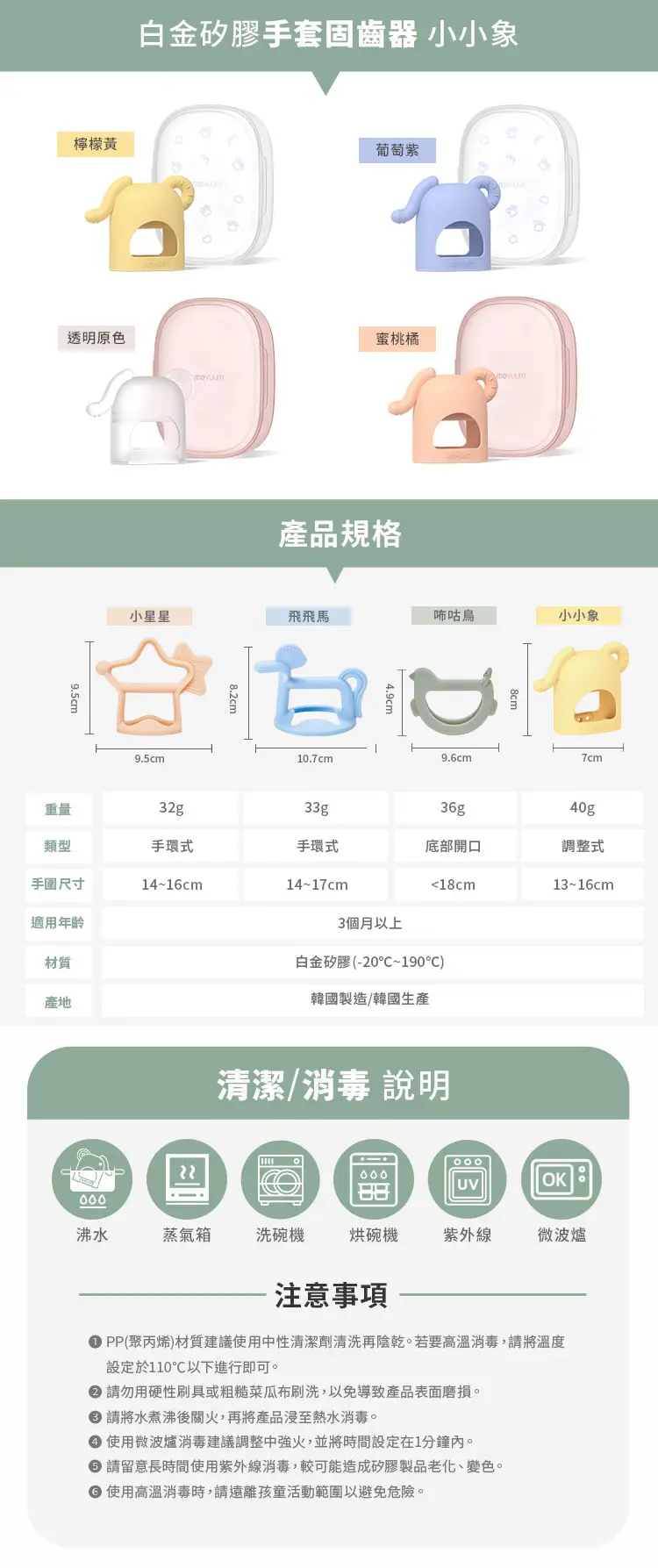 Moyuum 白金矽膠手套牙膠(連收納盒)-小象