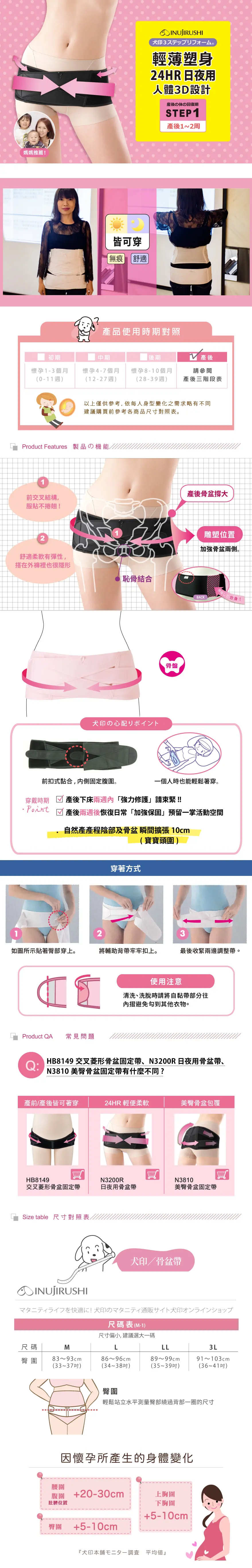犬印 日夜用骨盆帶