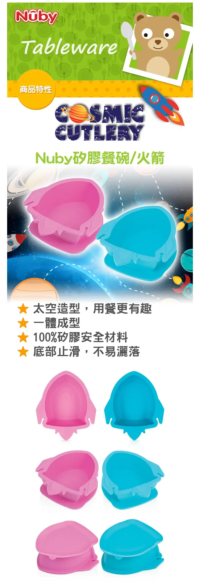 NUBY SURE GRIP™ 一体式硅胶吸盘碗-火箭