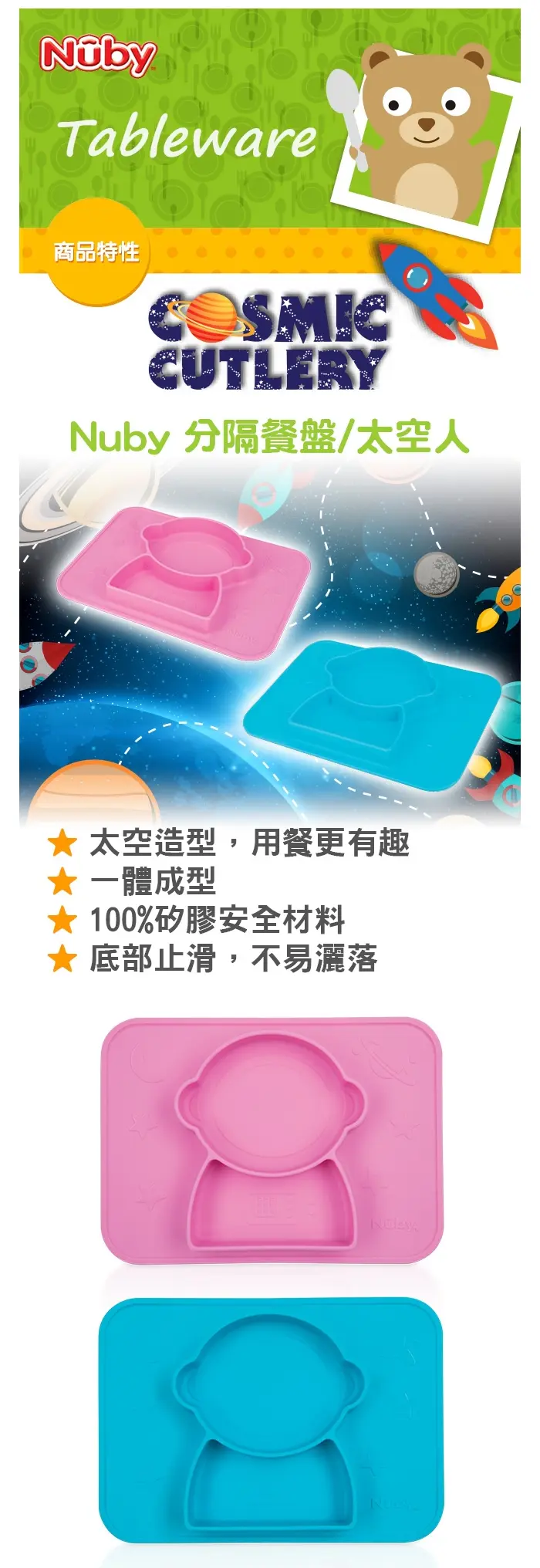 Nuby SURE GRIP™ 一體式矽膠分格餐盤連枱墊-太空人