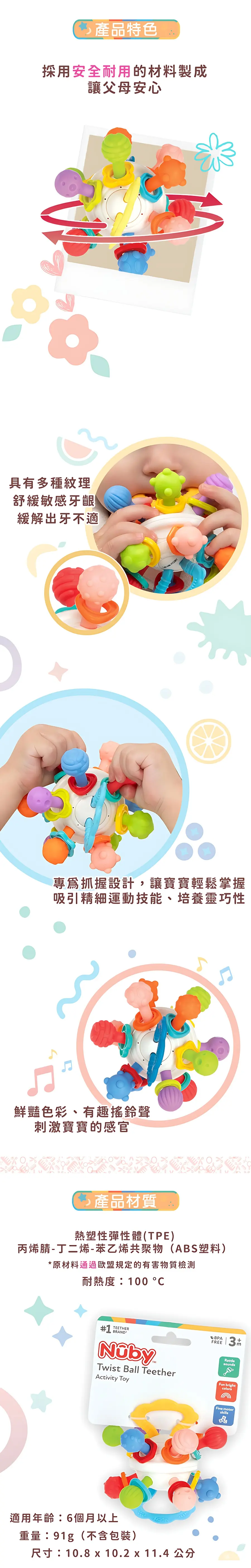 Nuby 扭扭觸覺球牙膠玩具