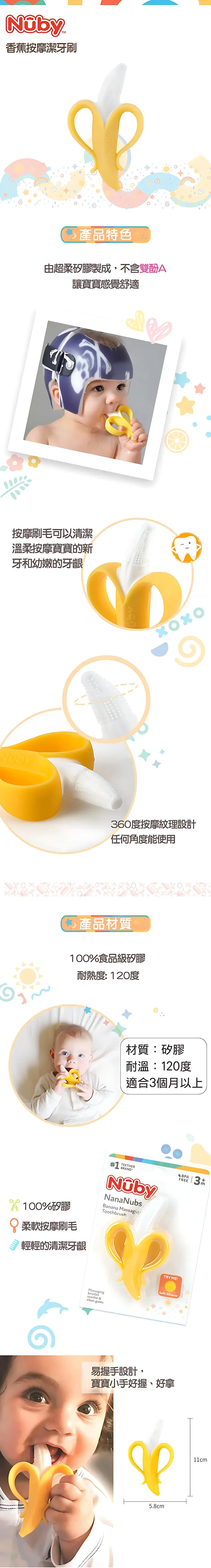 Nuby NanaNubs 全矽膠香蕉型牙膠