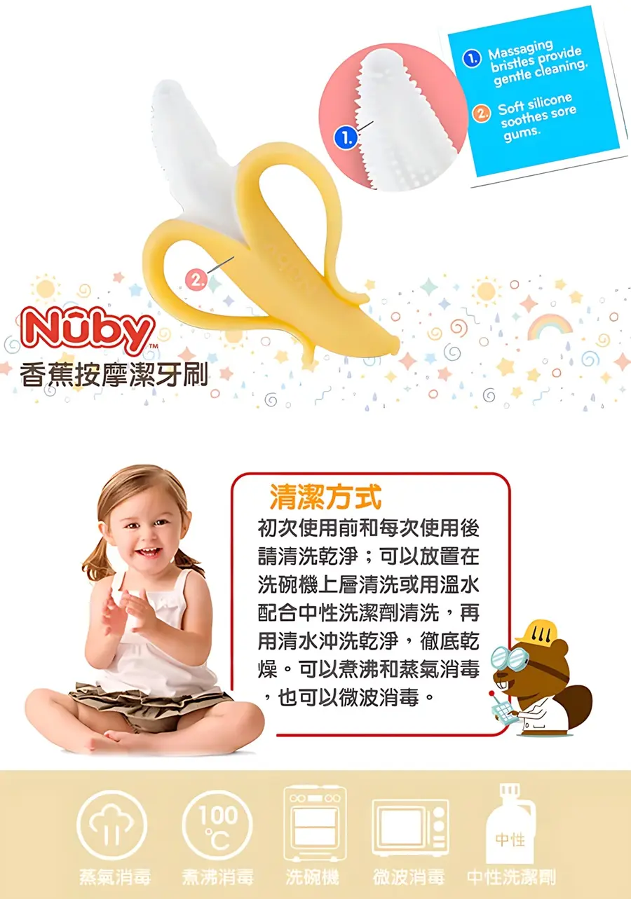Nuby NanaNubs 全矽膠香蕉型牙膠