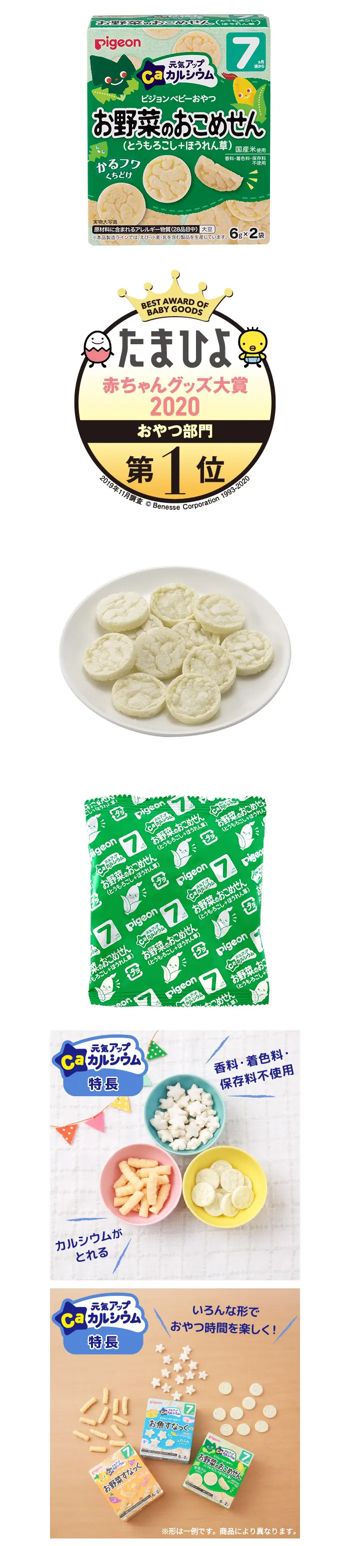 Pigeon 7個月起嬰兒高鈣玉米菠菜米餅