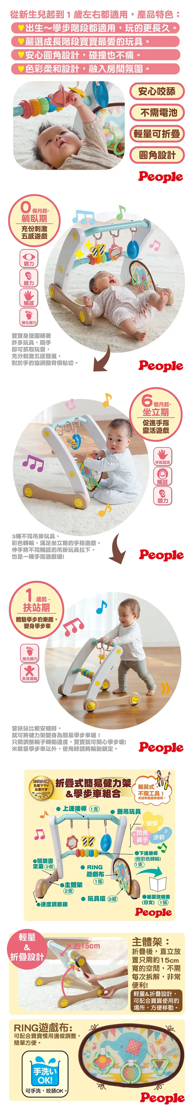 People 2合1健力架學步車