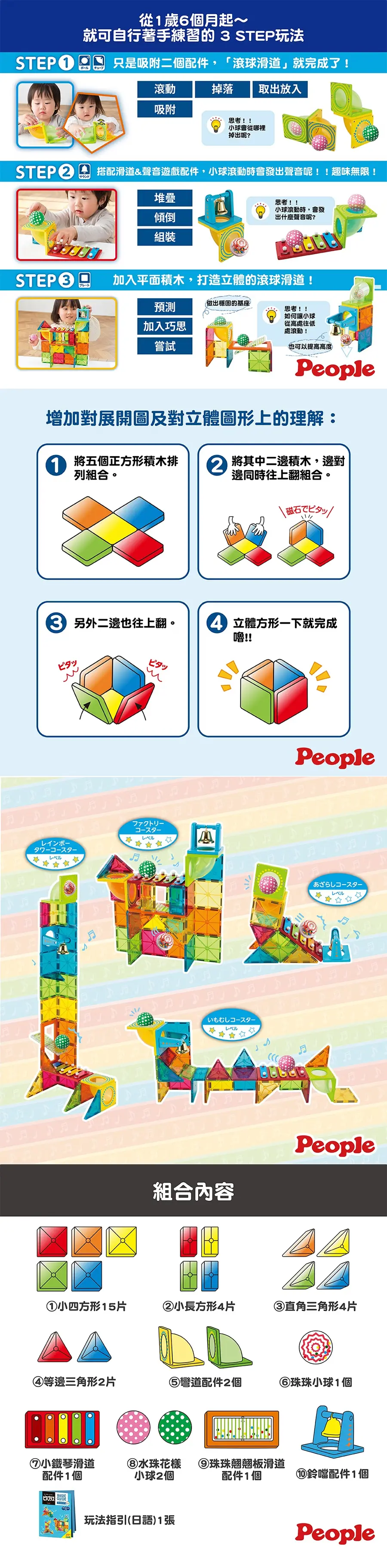 People 益智磁性積木BASIC系列/ 球滑道&聲音遊戲組