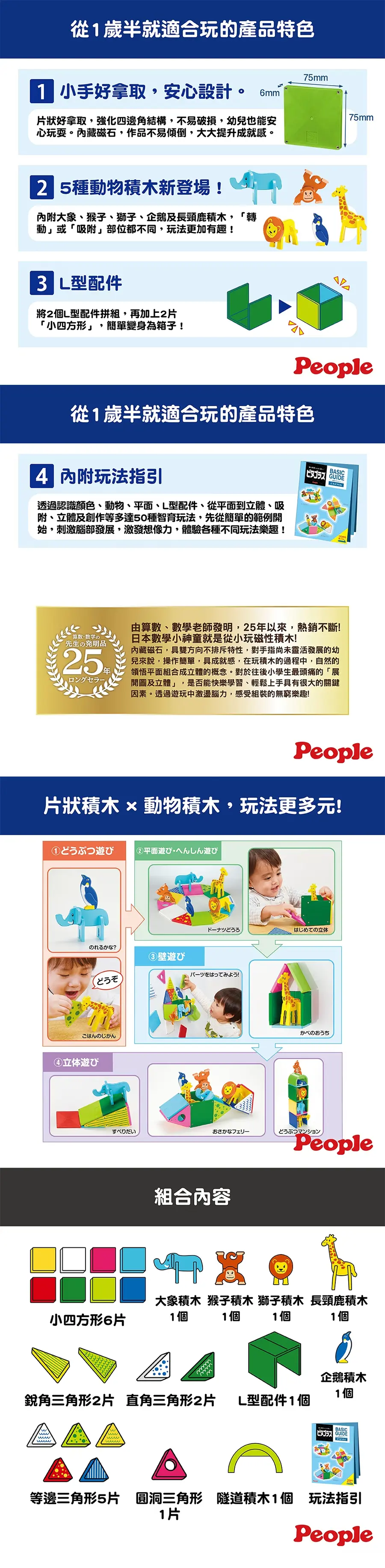 People 益智磁性積木BASIC系列/ 動物園組