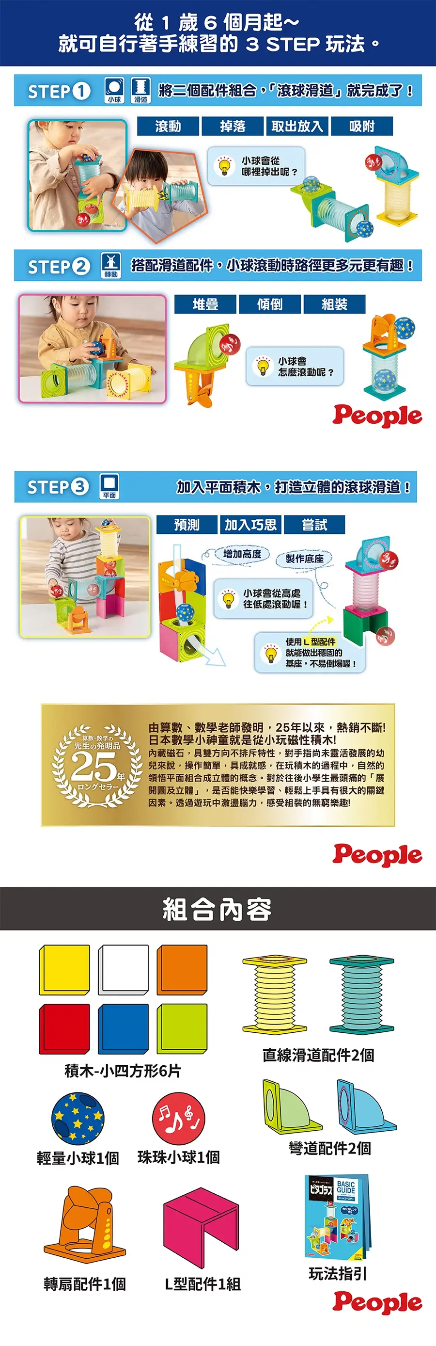 People 益智磁性積木BASIC系列/ 滾球滑道組