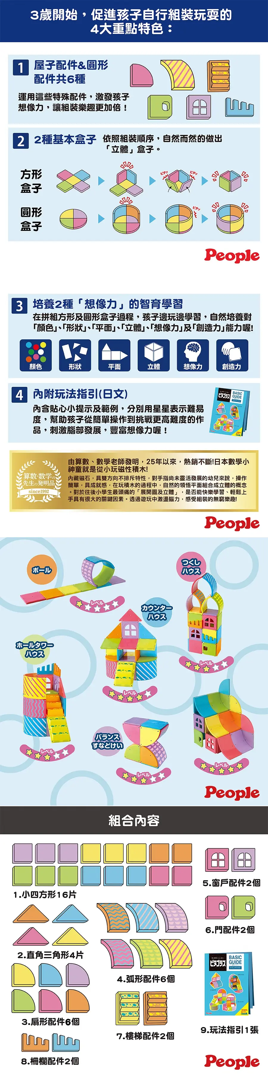 People 益智磁性積木BASIC系列/ 圓形小屋組合