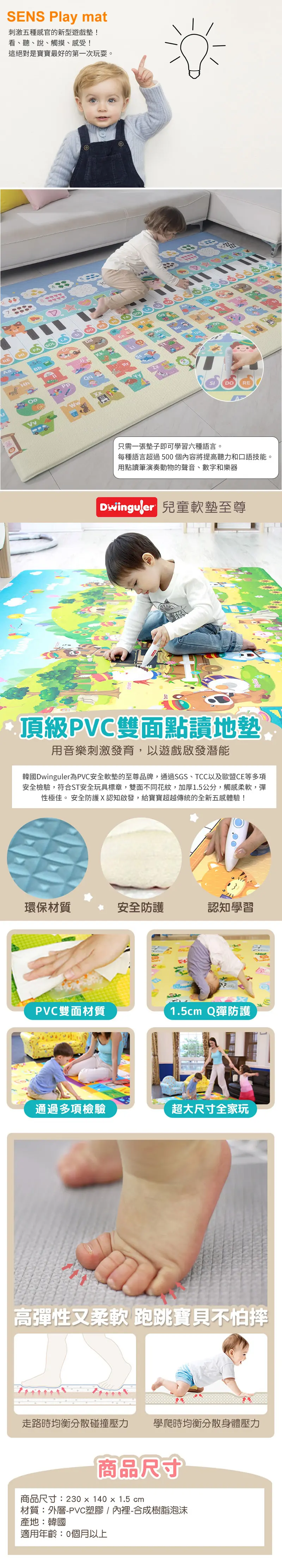 Dwinguler 双面发声音乐游戏垫(连点读笔)