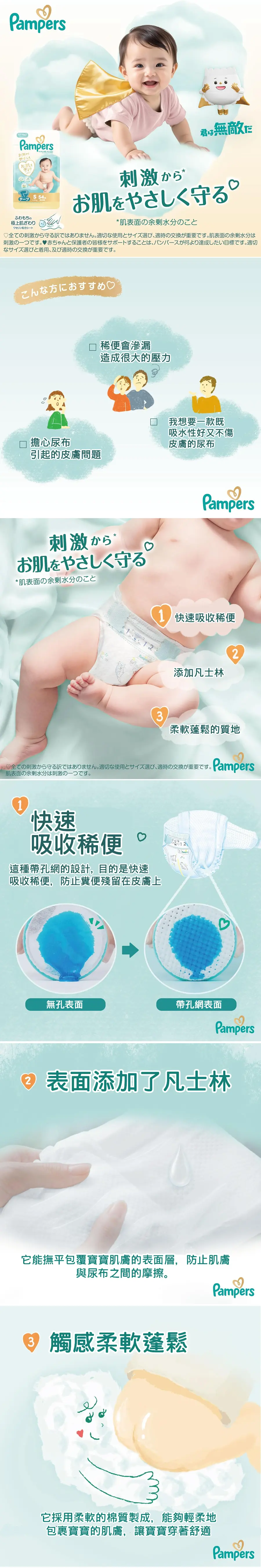 Pampers Ichiban 婴儿纸尿片
