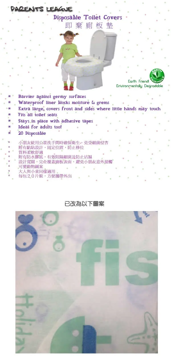 PARENTS LEAGUE 即棄廁板墊