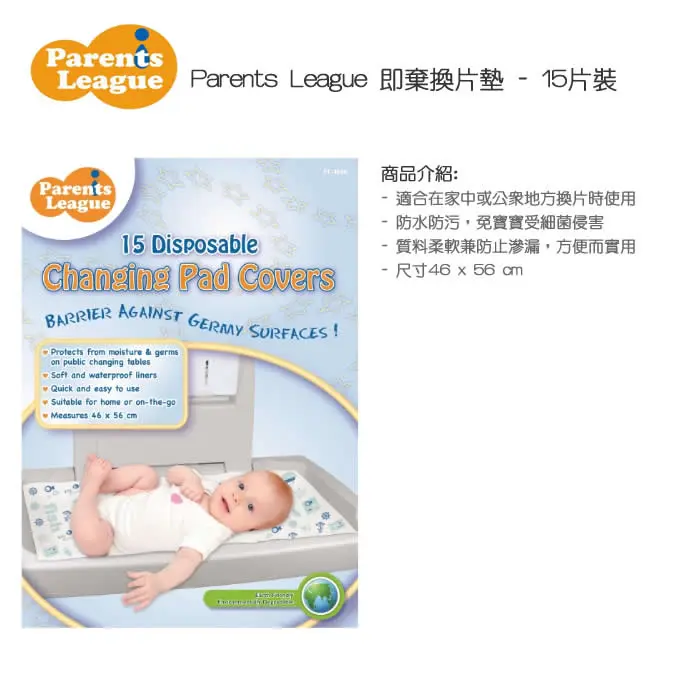 PARENTS LEAGUE 即棄換片墊