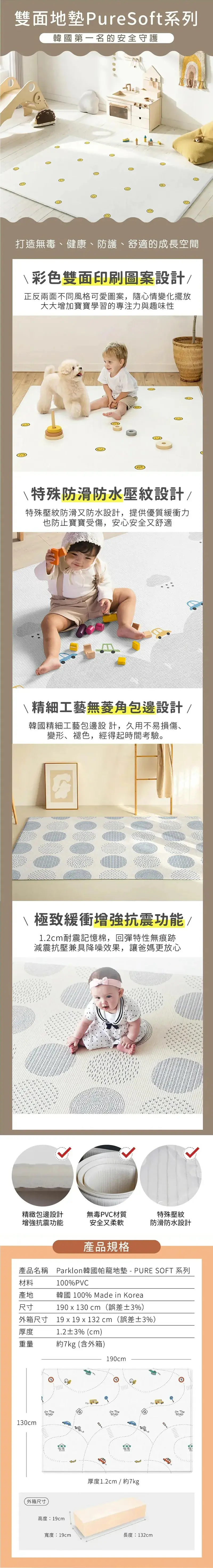Parklon La Pure Soft 柔軟雙面地墊