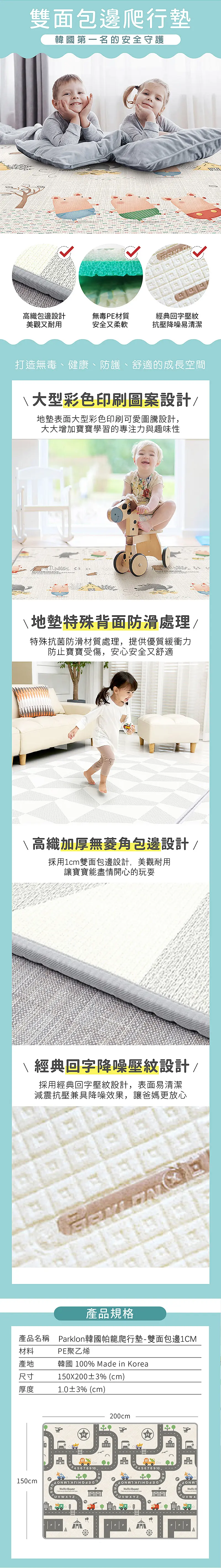 Parklon Prime Living PE雙面地墊