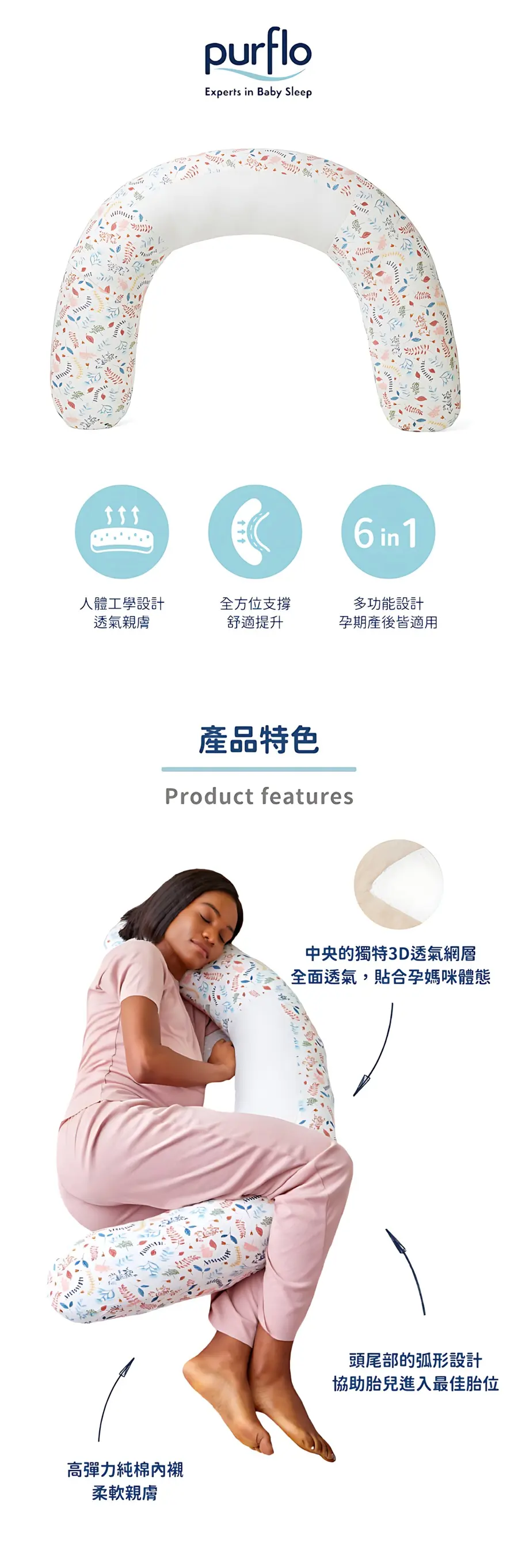Purflo 多功能舒眠孕婦枕